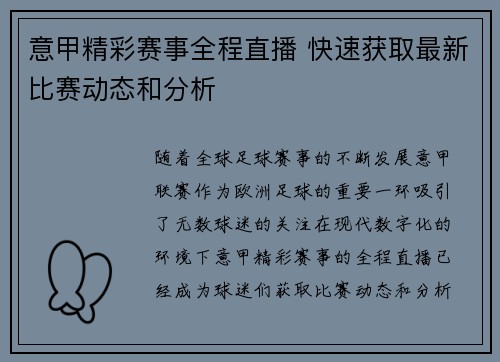 意甲精彩赛事全程直播 快速获取最新比赛动态和分析