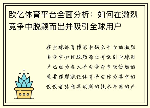 欧亿体育平台全面分析:如何在激烈竞争中脱颖而出并吸引全球用户 欧亿体育平台全面分析:如何在激烈竞争中脱颖而出并吸引全球用户