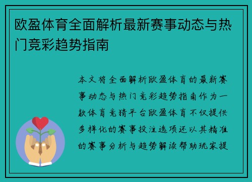欧盈体育全面解析最新赛事动态与热门竞彩趋势指南