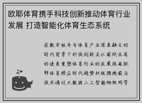 欧耶体育携手科技创新推动体育行业发展 打造智能化体育生态系统 欧耶体育携手科技创新推动体育行业发展 打造智能化体育生态系统