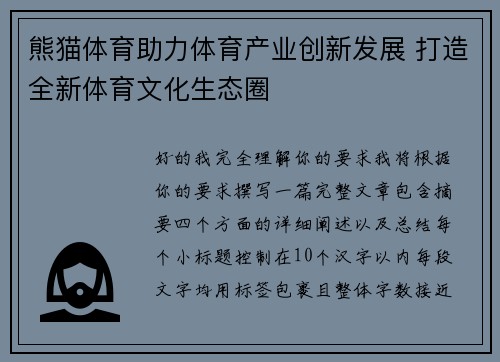熊猫体育助力体育产业创新发展 打造全新体育文化生态圈 熊猫体育助力体育产业创新发展 打造全新体育文化生态圈