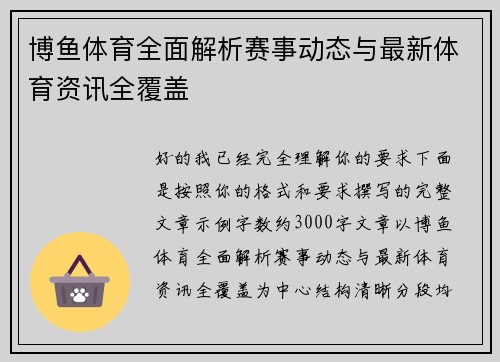 博鱼体育全面解析赛事动态与最新体育资讯全覆盖