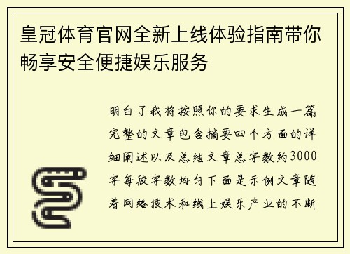 皇冠体育官网全新上线体验指南带你畅享安全便捷娱乐服务 皇冠体育官网全新上线体验指南带你畅享安全便捷娱乐服务