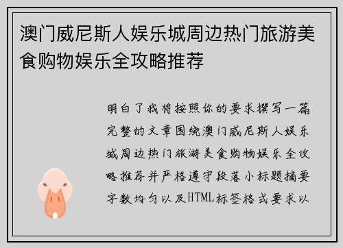 澳门威尼斯人娱乐城周边热门旅游美食购物娱乐全攻略推荐 澳门威尼斯人娱乐城周边热门旅游美食购物娱乐全攻略推荐