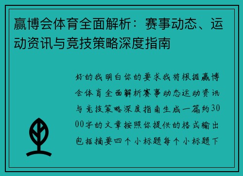 赢博会体育全面解析:赛事动态、运动资讯与竞技策略深度指南 赢博会体育全面解析:赛事动态、运动资讯与竞技策略深度指南