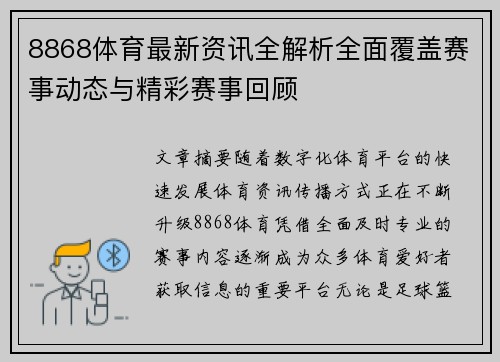 8868体育最新资讯全解析全面覆盖赛事动态与精彩赛事回顾 8868体育最新资讯全解析全面覆盖赛事动态与精彩赛事回顾