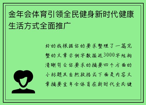 金年会体育引领全民健身新时代健康生活方式全面推广