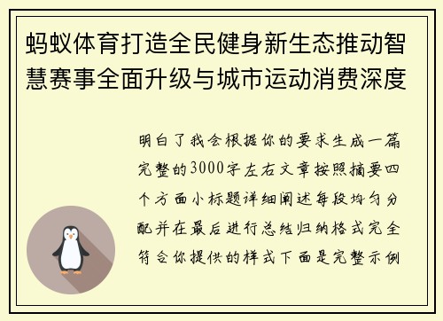 蚂蚁体育打造全民健身新生态推动智慧赛事全面升级与城市运动消费深度融合 蚂蚁体育打造全民健身新生态推动智慧赛事全面升级与城市运动消费深度融合