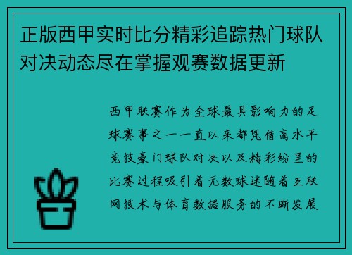 正版西甲实时比分精彩追踪热门球队对决动态尽在掌握观赛数据更新