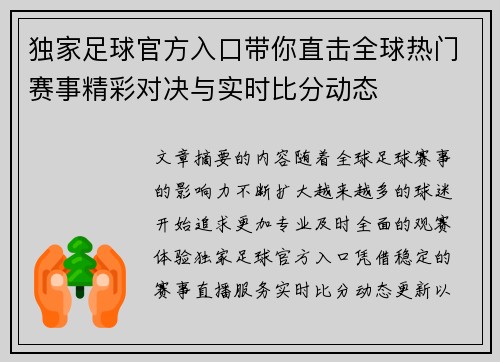独家足球官方入口带你直击全球热门赛事精彩对决与实时比分动态