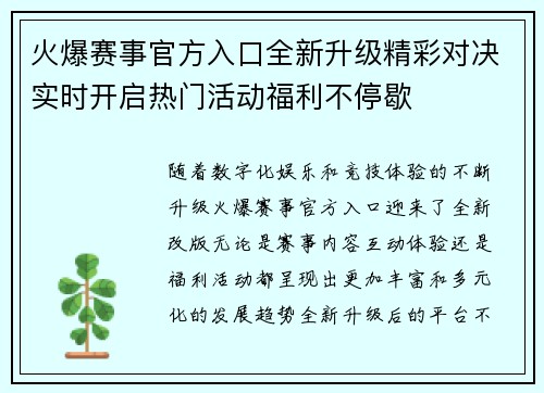 火爆赛事官方入口全新升级精彩对决实时开启热门活动福利不停歇