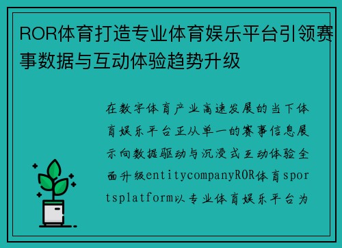 ROR体育打造专业体育娱乐平台引领赛事数据与互动体验趋势升级 ROR体育打造专业体育娱乐平台引领赛事数据与互动体验趋势升级