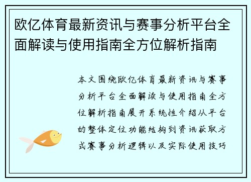欧亿体育最新资讯与赛事分析平台全面解读与使用指南全方位解析指南