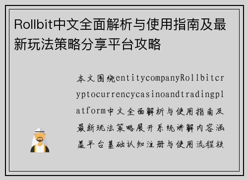 Rollbit中文全面解析与使用指南及最新玩法策略分享平台攻略 Rollbit中文全面解析与使用指南及最新玩法策略分享平台攻略