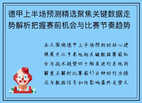 德甲上半场预测精选聚焦关键数据走势解析把握赛前机会与比赛节奏趋势